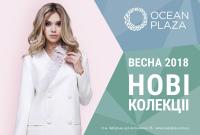 У ТРЦ Ocean Plaza стартував продаж нових весняних колекцій