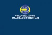 Фонд соцстрахования разъяснил, как получить компенсацию утраченного заработка из-за COVID-19